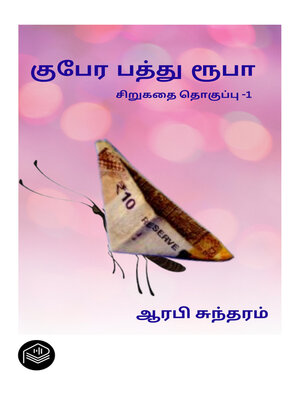 cover image of Kubera Pathu Rooba